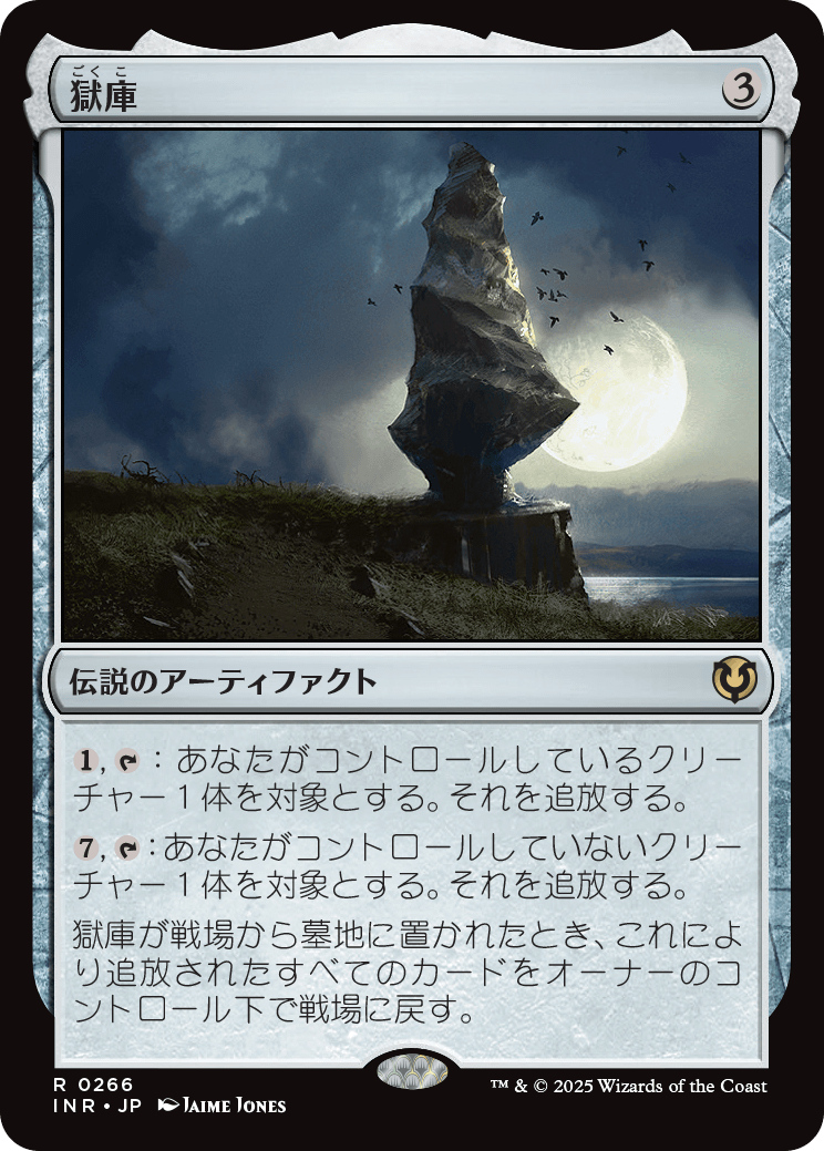画像1: 【Foil】【日本語版】獄庫/Helvault (1)