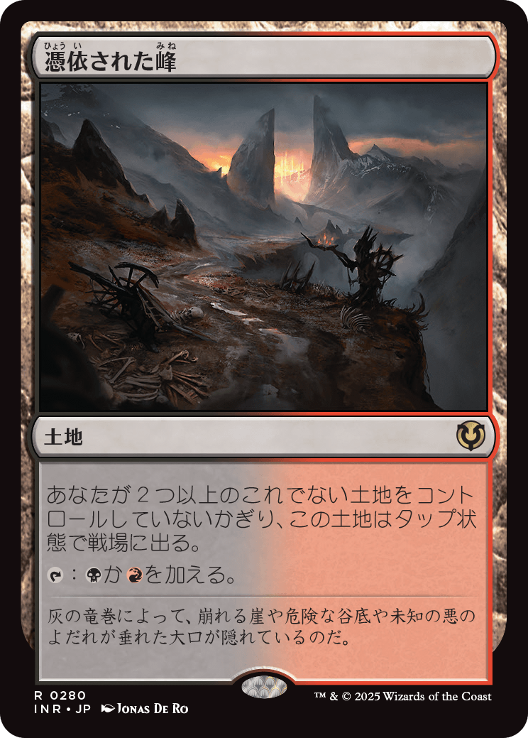 画像1: 【Foil】【日本語版】憑依された峰/Haunted Ridge (1)