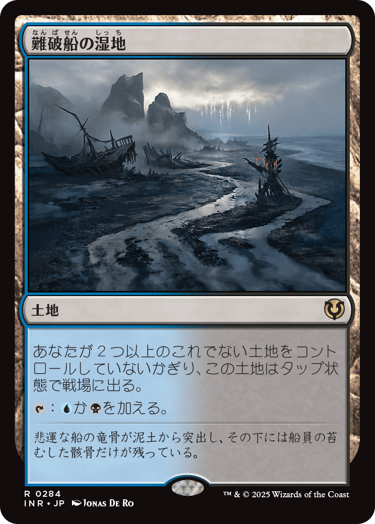画像1: 【Foil】【日本語版】難破船の湿地/Shipwreck Marsh (1)