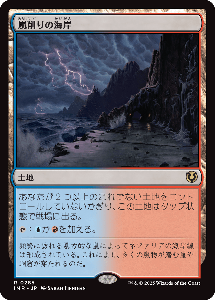 画像1: 【Foil】【日本語版】嵐削りの海岸/Stormcarved Coast (1)