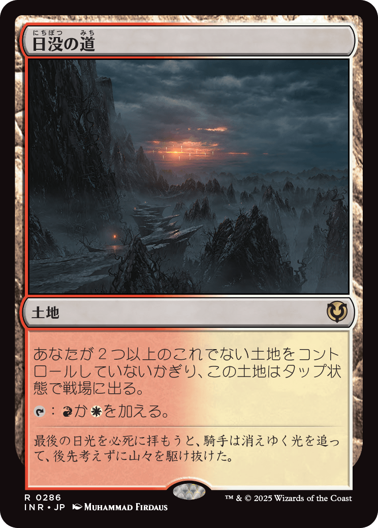 画像1: 【Foil】【日本語版】日没の道/Sundown Pass (1)