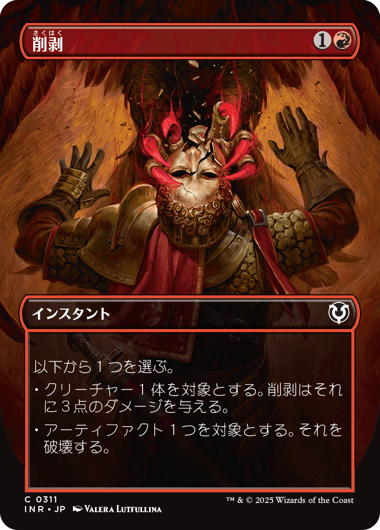 画像1: 【Foil】【ボーダーレス】【日本語版】削剥/Abrade (1)