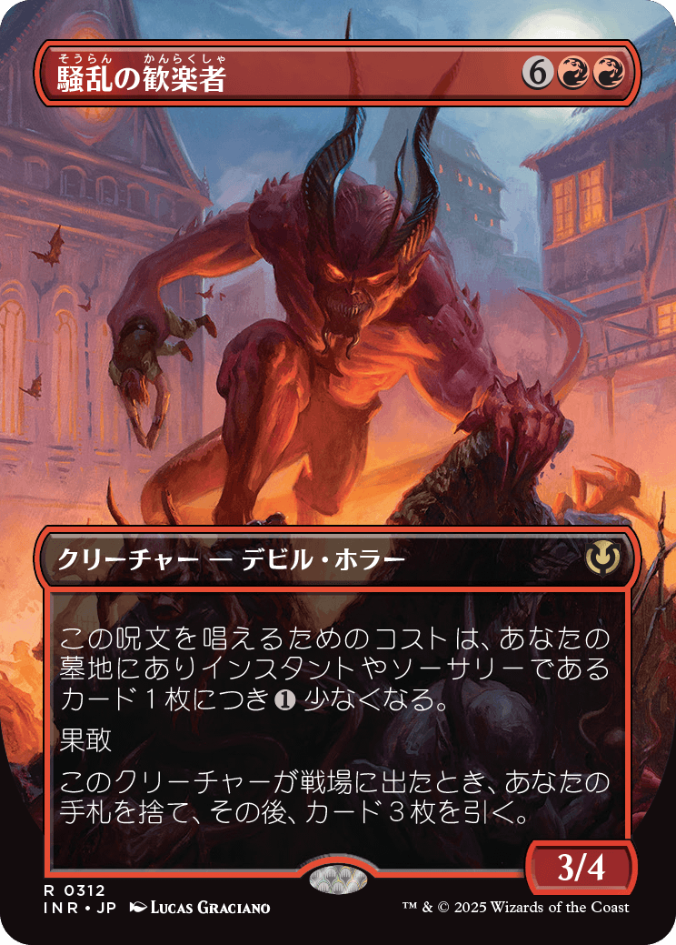 画像1: 【Foil】【ボーダーレス】【日本語版】騒乱の歓楽者/Bedlam Reveler (1)