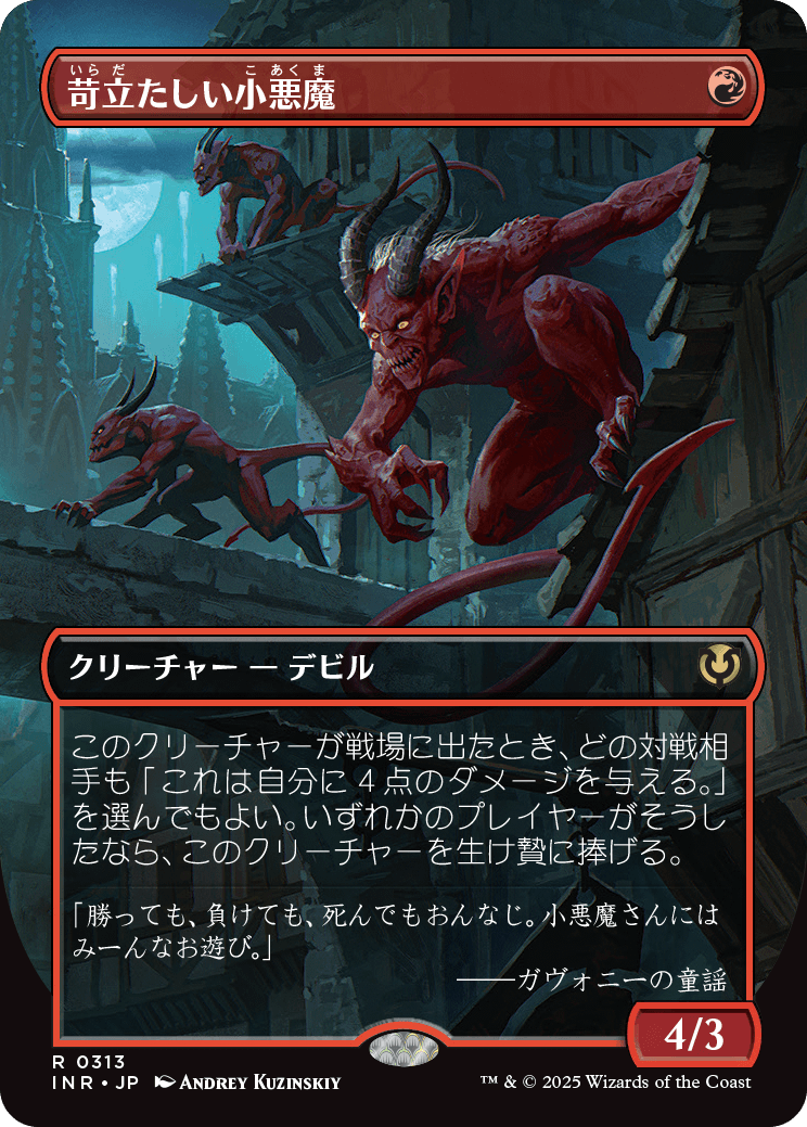 画像1: 【Foil】【ボーダーレス】【日本語版】苛立たしい小悪魔/Vexing Devil (1)