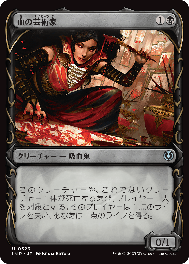 画像1: 【Foil】【ショーケース】【日本語版】血の芸術家/Blood Artist (1)