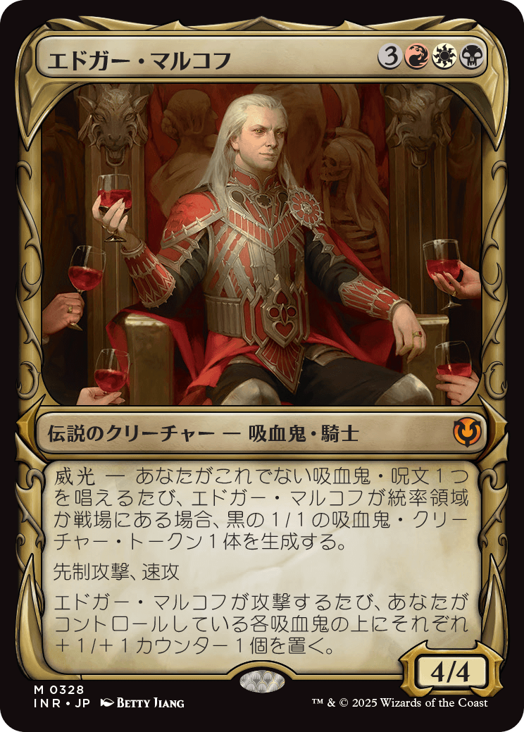 画像1: 【ショーケース】【日本語版】エドガー・マルコフ/Edgar Markov (1)