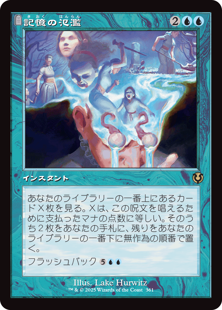 画像1: 【Foil】【旧枠】【日本語版】記憶の氾濫/Memory Deluge (1)