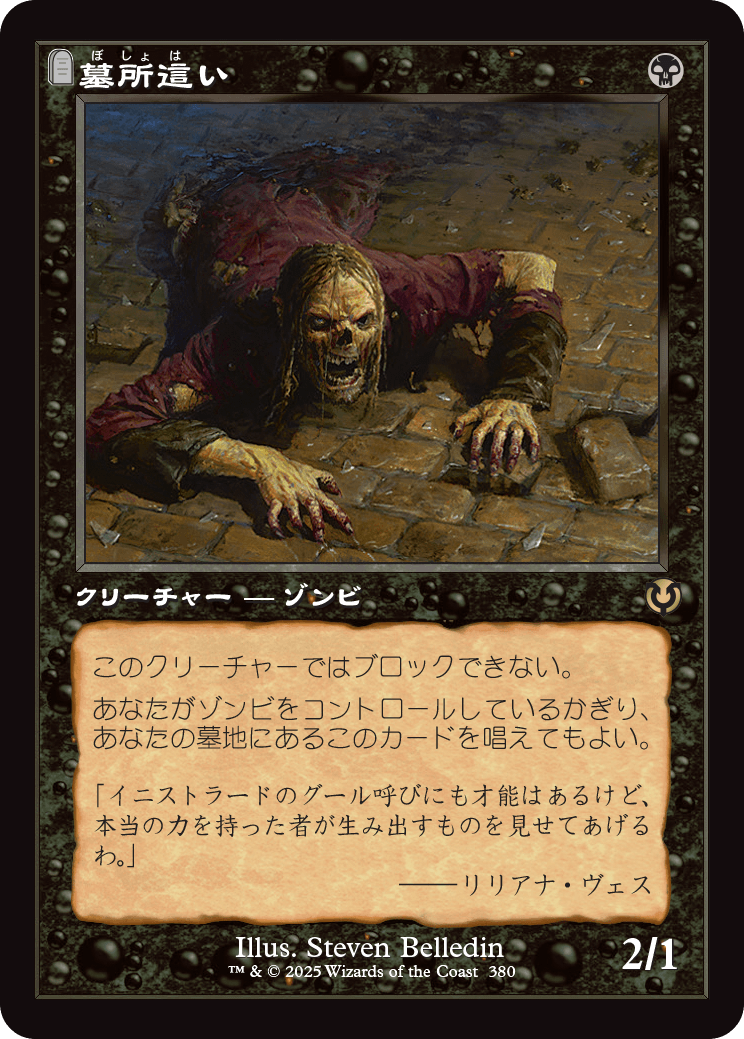 画像1: 【Foil】【旧枠】【日本語版】墓所這い/Gravecrawler (1)