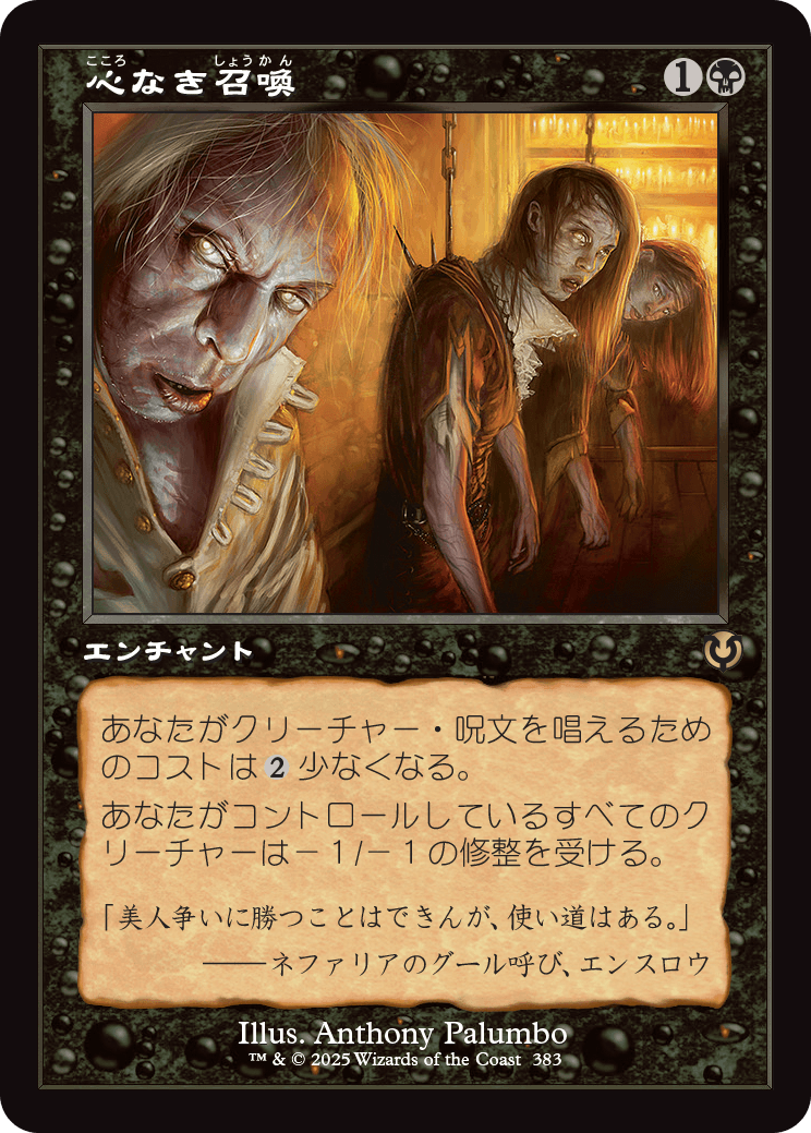 画像1: 【Foil】【旧枠】【日本語版】心なき召喚/Heartless Summoning (1)