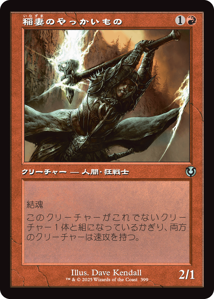 画像1: 【旧枠】【日本語版】稲妻のやっかいもの/Lightning Mauler (1)