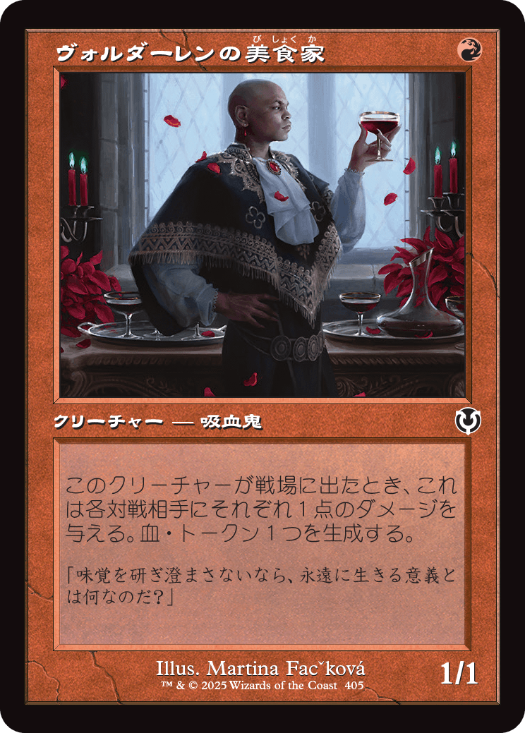 画像1: 【Foil】【旧枠】【日本語版】ヴォルダーレンの美食家/Voldaren Epicure (1)