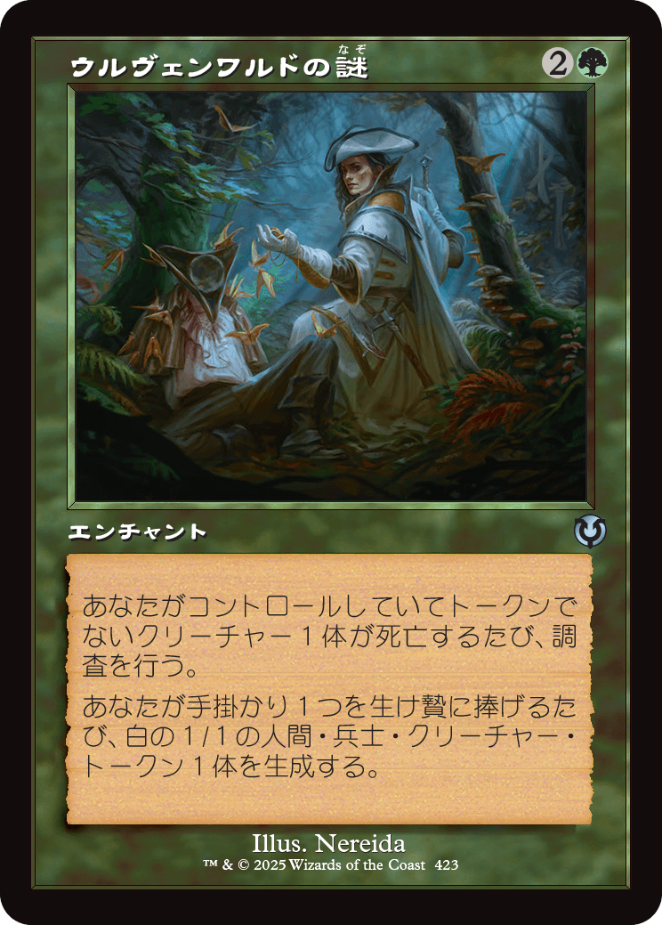 画像1: 【旧枠】【日本語版】ウルヴェンワルドの謎/Ulvenwald Mysteries (1)