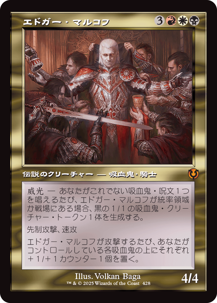 画像1: 【Foil】【旧枠】【日本語版】エドガー・マルコフ/Edgar Markov (1)