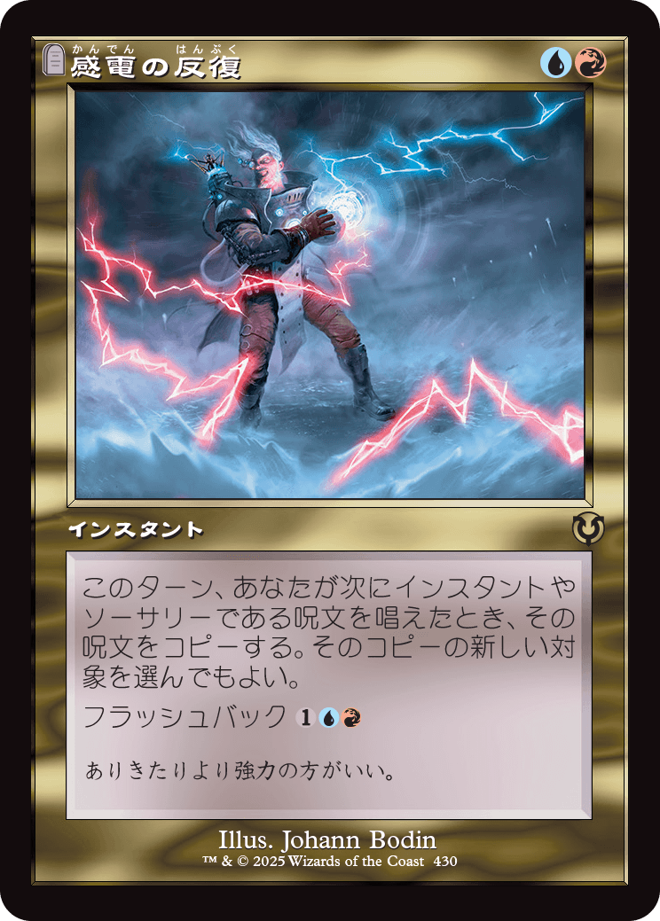 画像1: 【Foil】【旧枠】【日本語版】感電の反復/Galvanic Iteration (1)