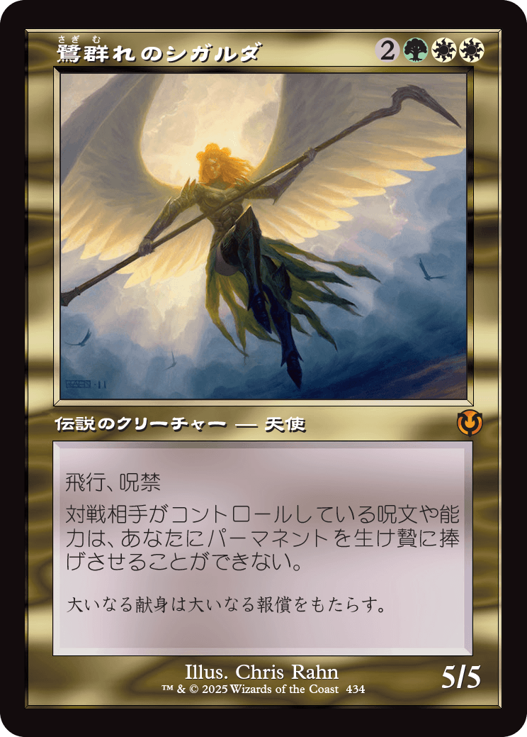 画像1: 【Foil】【旧枠】【日本語版】鷺群れのシガルダ/Sigarda, Host of Herons (1)