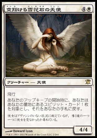 画像1: 【日本語版】空翔ける雪花石の天使/Angel of Flight Alabaster (1)