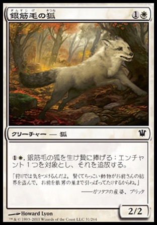 画像1: 【日本語版】銀筋毛の狐/Silverchase Fox (1)