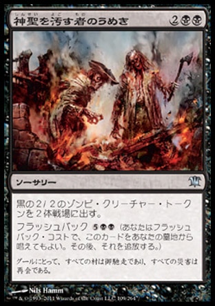 画像1: 【日本語版】神聖を汚す者のうめき/Moan of the Unhallowed (1)