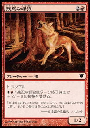 画像1: 【日本語版】残忍な峰狼/Feral Ridgewolf (1)