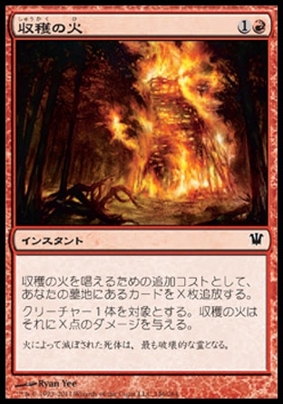 画像1: 【日本語版】収穫の火/Harvest Pyre (1)