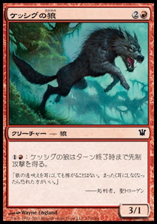 画像1: 【日本語版】ケッシグの狼/Kessig Wolf (1)