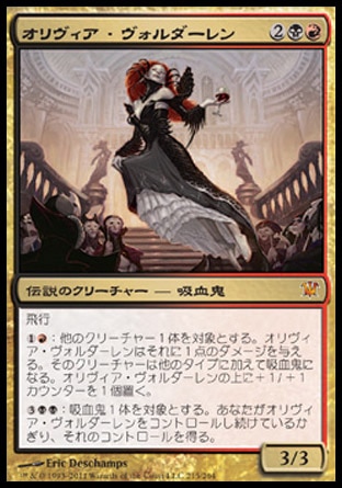 画像1: 【日本語版】オリヴィア・ヴォルダーレン/Olivia Voldaren (1)