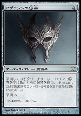 画像1: 【日本語版】アヴァシンの仮面/Mask of Avacyn (1)