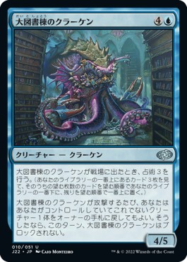 画像1: 【日本語版】大図書棟のクラーケン/Biblioplex Kraken (1)
