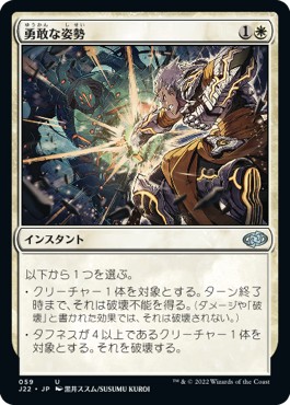 画像1: 【日本語版】勇敢な姿勢/Valorous Stance (1)