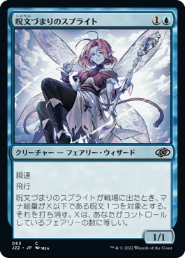 画像1: 【日本語版】呪文づまりのスプライト/Spellstutter Sprite (1)
