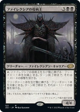 画像1: 【日本語版】ファイレクシアの疫病王/Phyrexian Plaguelord (1)