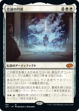画像1: 【日本語版】忠誠の円環/The Circle of Loyalty (1)