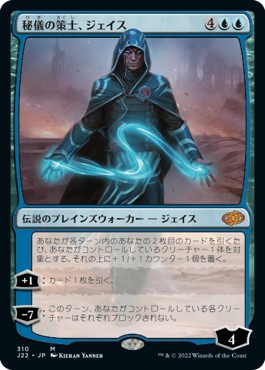 画像1: 【日本語版】秘儀の策士、ジェイス/Jace, Arcane Strategist (1)