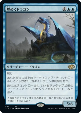 画像1: 【日本語版】煌めくドラゴン/Shimmer Dragon (1)