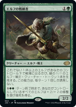 画像1: 【日本語版】エルフの戦練者/Elvish Warmaster (1)