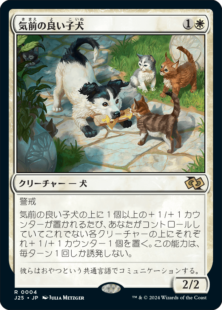 画像1: 【日本語版】気前の良い子犬/Generous Pup (1)