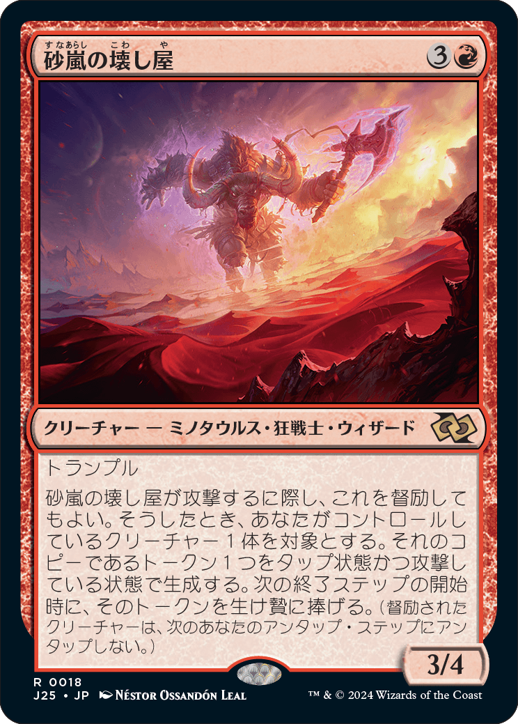 画像1: 【日本語版】砂嵐の壊し屋/Sandstorm Crasher (1)