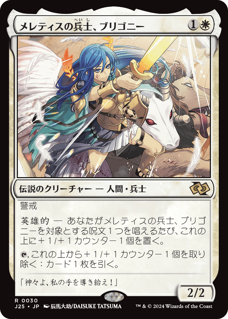 画像1: 【日本語版】メレティスの兵士、ブリゴニー/Brigone, Soldier of Meletis (1)