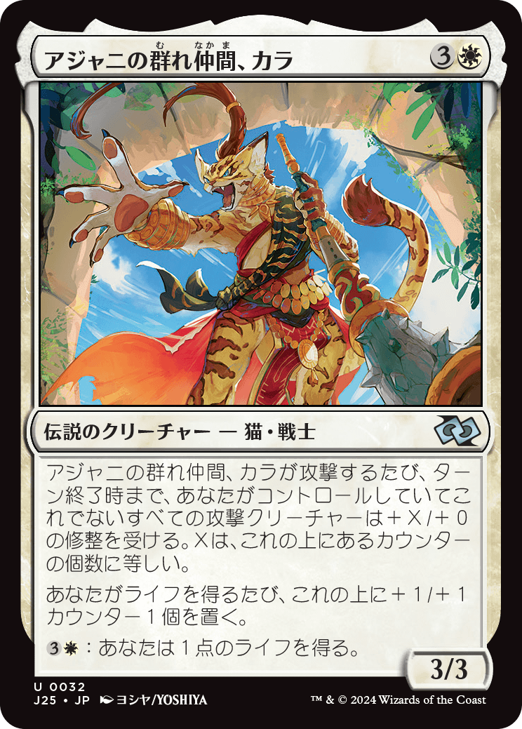 画像1: 【日本語版】アジャニの群れ仲間、カラ/Qala, Ajani's Pridemate (1)