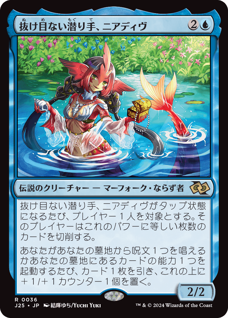 画像1: 【日本語版】抜け目ない潜り手、ニアディヴ/Neerdiv, Devious Diver (1)