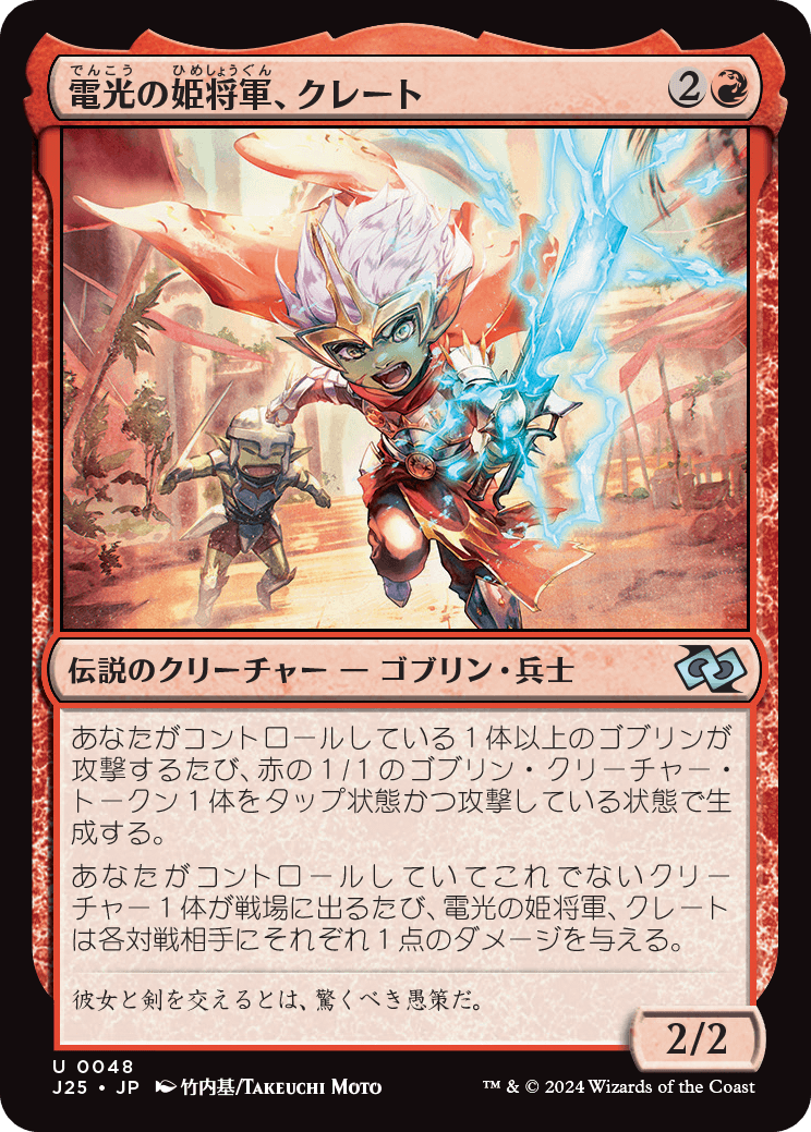画像1: 【日本語版】電光の姫将軍、クレート/General Kreat, the Boltbringer (1)