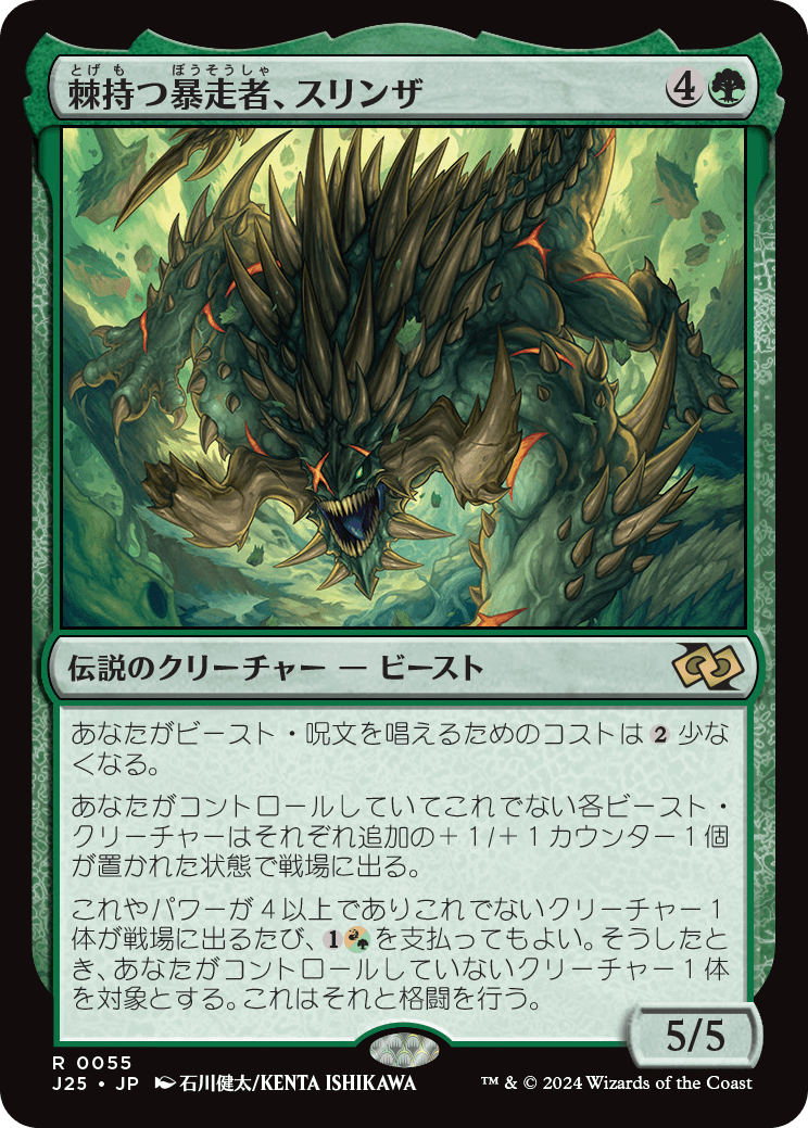 画像1: 【日本語版】棘持つ暴走者、スリンザ/Slinza, the Spiked Stampede (1)