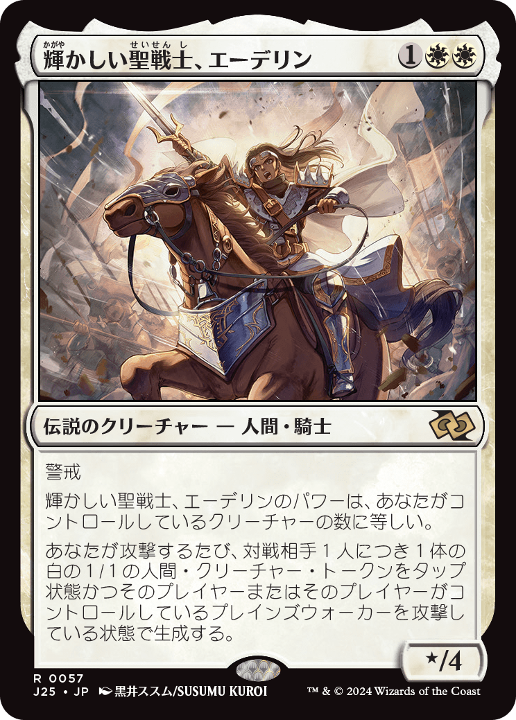 画像1: 【日本語版】輝かしい聖戦士、エーデリン/Adeline, Resplendent Cathar (1)