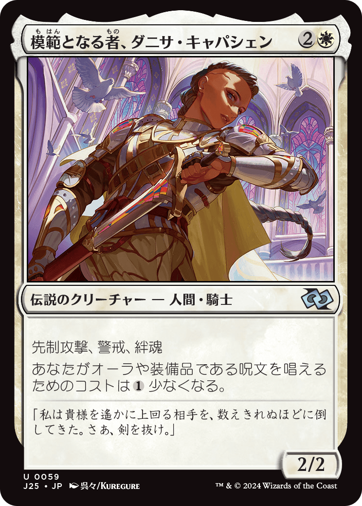 画像1: 【日本語版】模範となる者、ダニサ・キャパシェン/Danitha Capashen, Paragon (1)