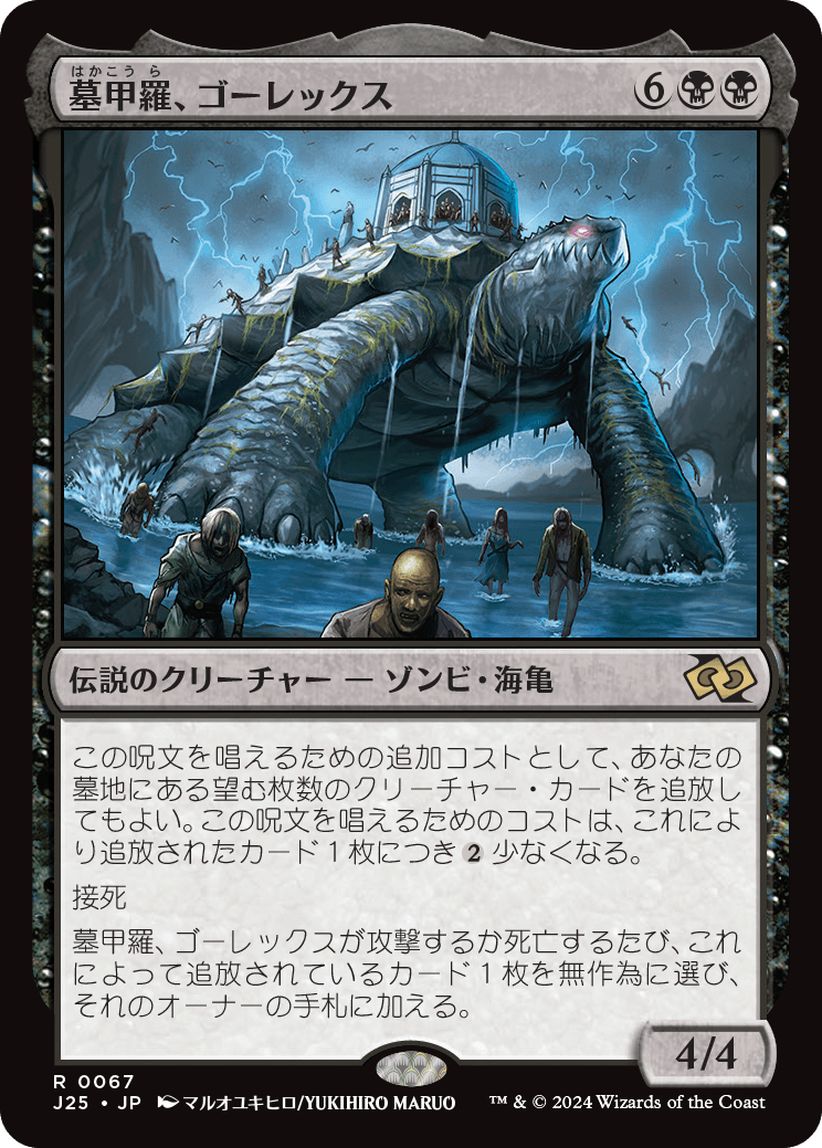 画像1: 【日本語版】墓甲羅、ゴーレックス/Gorex, the Tombshell (1)