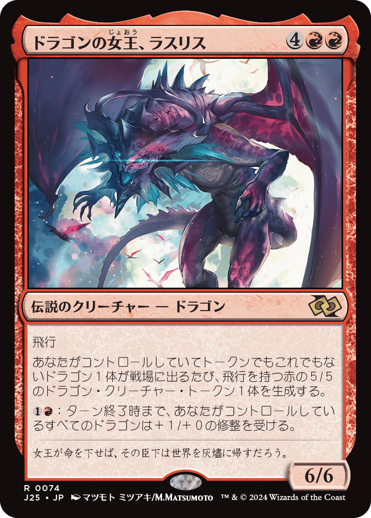 画像1: 【日本語版】ドラゴンの女王、ラスリス/Lathliss, Dragon Queen (1)