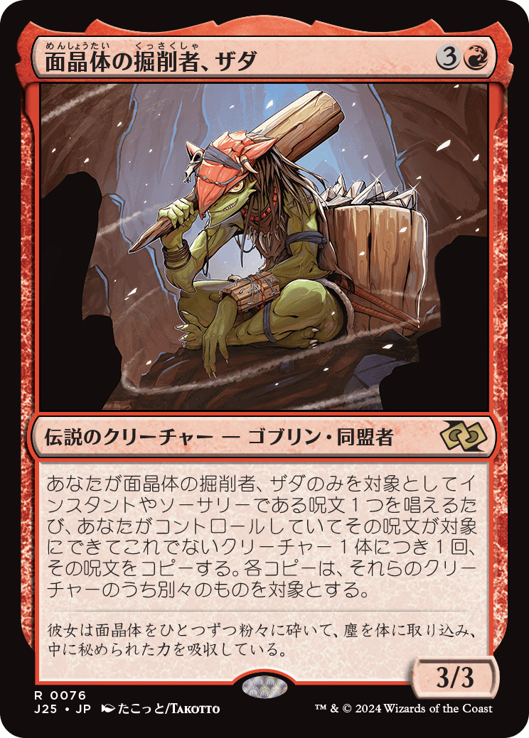 画像1: 【日本語版】面晶体の掘削者、ザダ/Zada, Hedron Grinder (1)