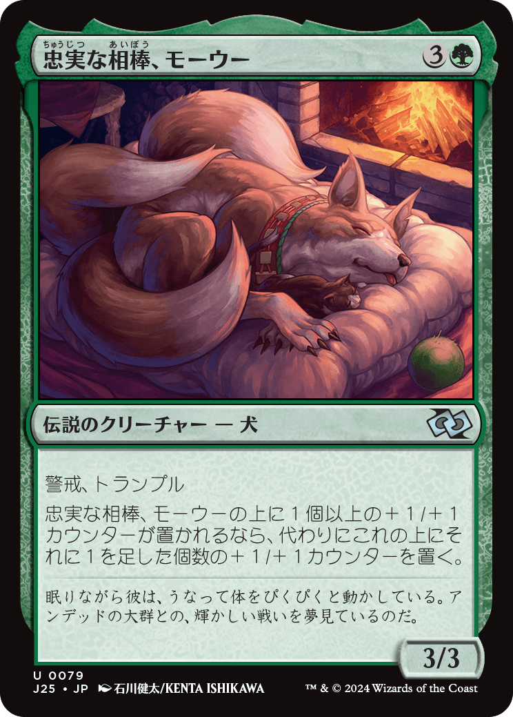 画像1: 【日本語版】忠実な相棒、モーウー/Mowu, Loyal Companion (1)