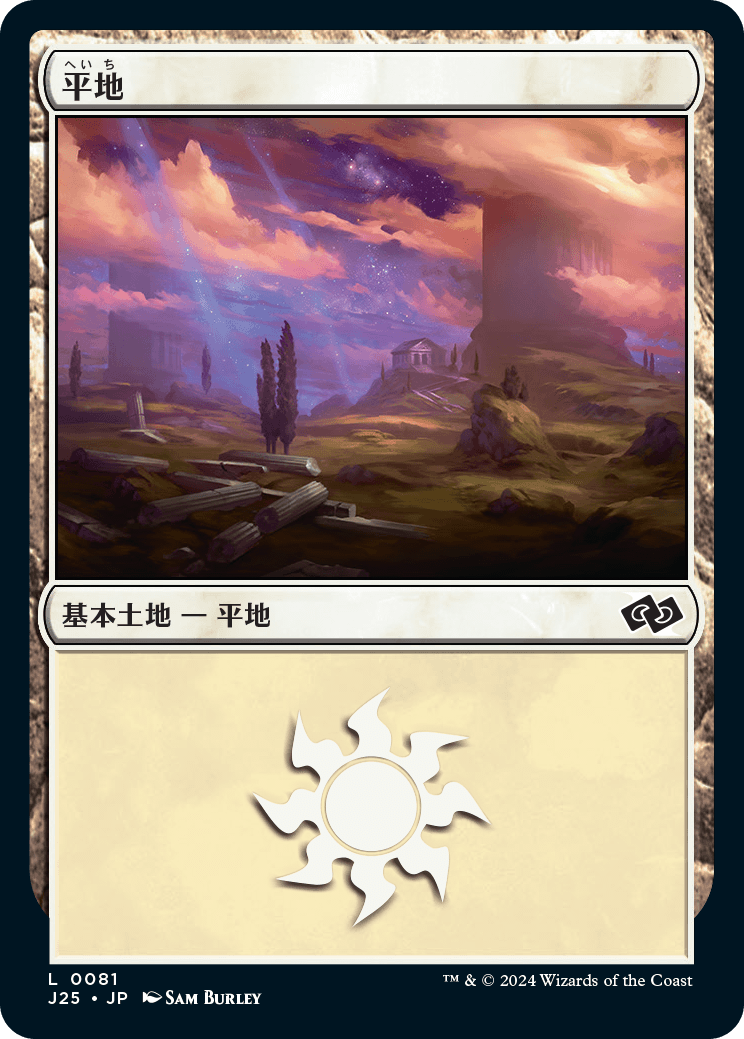 画像1: 【日本語版】平地/Plains (1)
