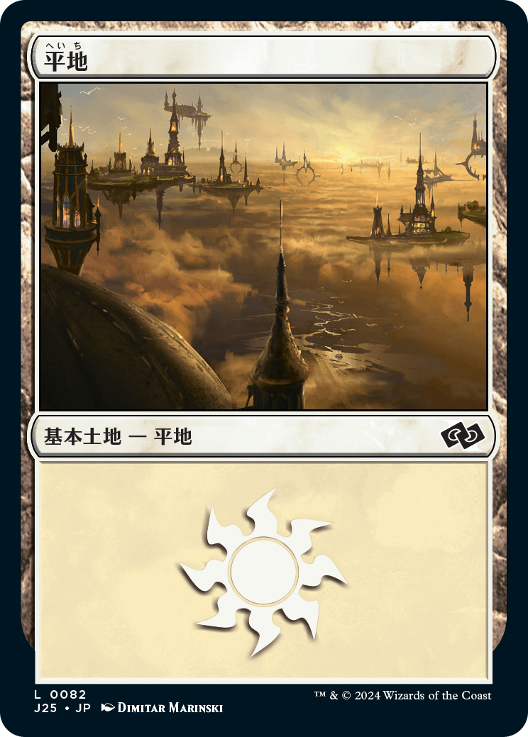 画像1: 【日本語版】平地/Plains (1)
